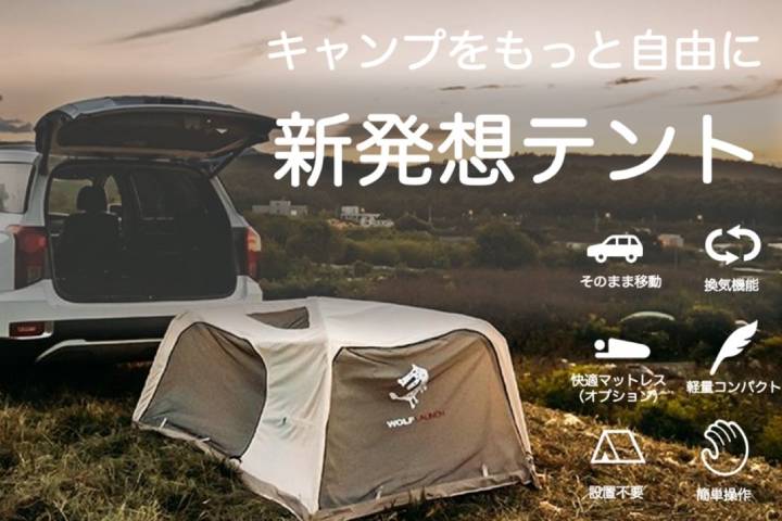 車内泊でも快眠を約束！専用テントでプライベートを確保、肉厚マットレスで寝心地抜群。虫も寄せ付けない | SKYWARD+ スカイワードプラス
