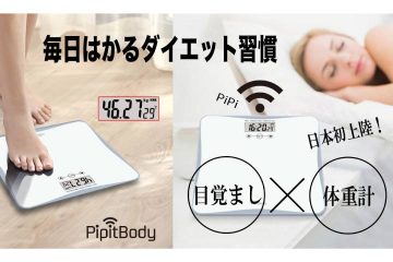 体重を測るまで目覚ましが止まらない アラーム機能付き 体重計で ダイエットや健康管理の新習慣を マピオンニュース