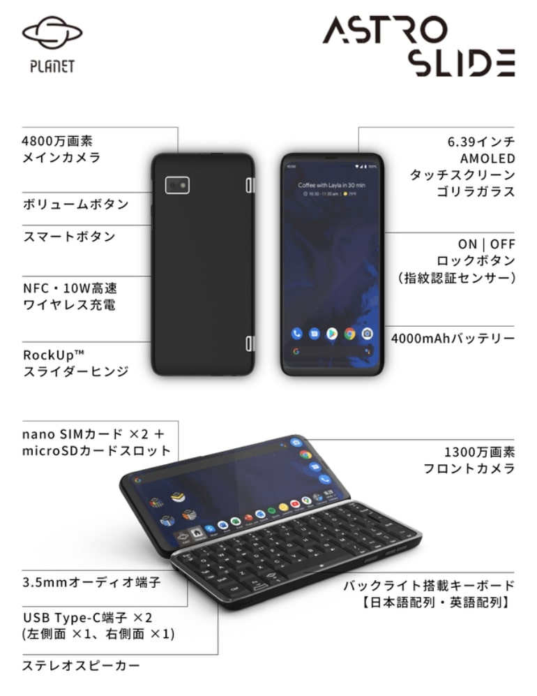 もうPCは不要！フルキーボード搭載5Gスマホ「Astro Slide（アストロ