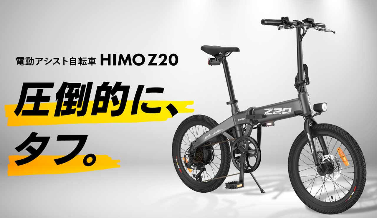 HIMO C20 電動アシスト自転車 - 電動アシスト自転車